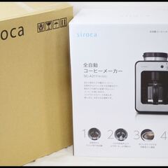 未使用 シロカ SC-A211 全自動コーヒーメーカー siroca