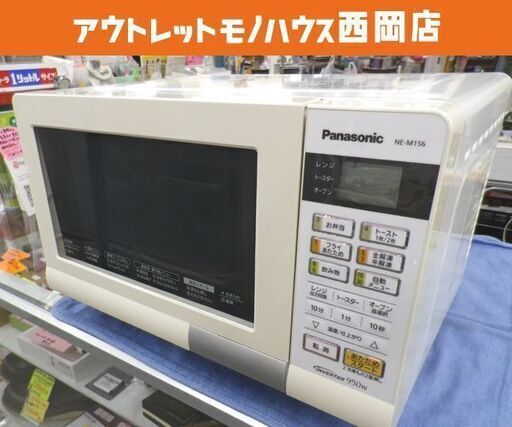 オーブンレンジ パナソニック 2014年製 NE-M156-W トースト Panasonic ホワイト 西岡店