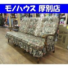 キツツキ 3人掛けソファ 布製 木製フレーム 幅178 座面高さ41㎝ 飛騨産業 HIDA 家具 札幌市 厚別区 - 3人掛けソファ