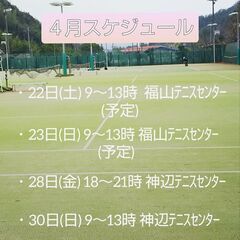 福山市ソフトテニスサークル【freedom】です！