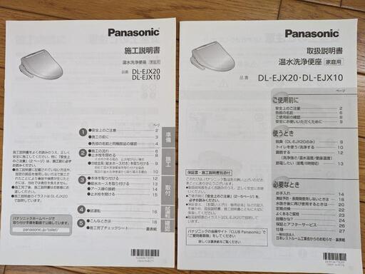 ［決まりました］Panasonic温水洗浄便座