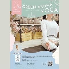 6/28 GREEN AROMA YOGA 💐🌷🌸三田市tlahus