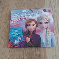 アナと雪の女王2 絵本