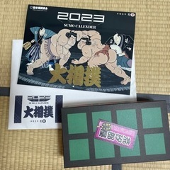 大相撲2023カレンダー