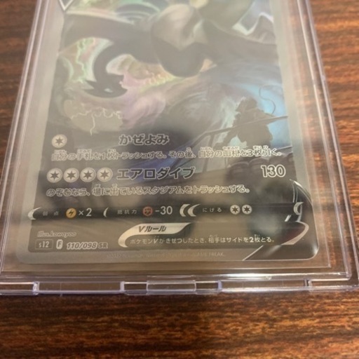 横線、白かけなし ルギアV SA ポケカ