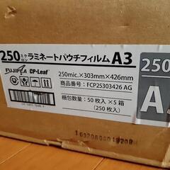 ★在庫限り特価、売り切れ御免！フジプラ・ラミネートパウチフ…