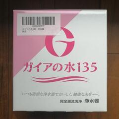 【値下げ！】ガイアの水