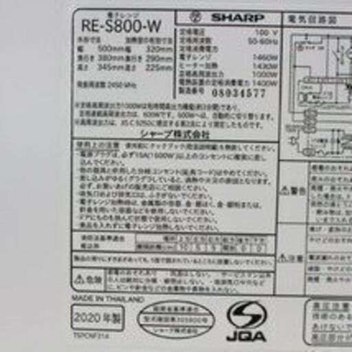 263)SHARP シャープ RE-S800-W オーブンレンジ 電子レンジ 2020年 フラット庫内