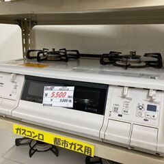 リサイクルショップどりーむ荒田店　No.6443　ガスコンロ　都...