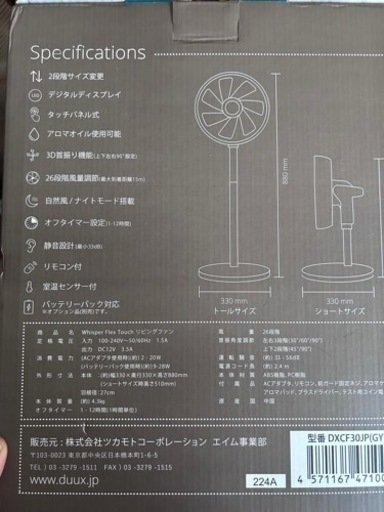 %ページ duux高級・扇風機/サーキュレーター whisper flex touch