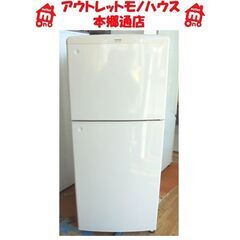 札幌白石区 格安 120L 2ドア冷蔵庫 2001年製 東芝 G...