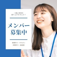 鹿児島県を盛り上げる団体のお手伝いしませんか？