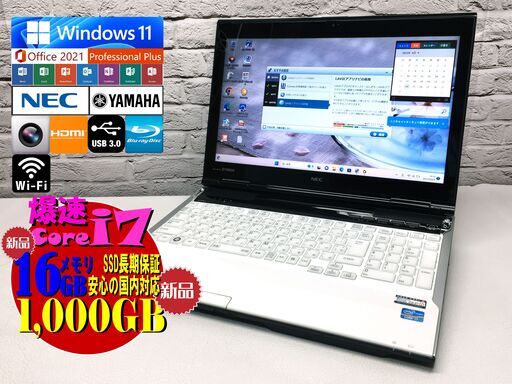 【見逃し厳禁★超美品★安心返金保証】NEC LL750/L【爆速CPU i7-3630QM★新品SSD 1000GB★新品特盛16GB◆Win11・MS Office 2021】管理：04241503