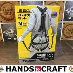 タジマ A1GSMFR-WL 1BK ハーネス 未使用 【ハンズクラフト宜野湾店】
