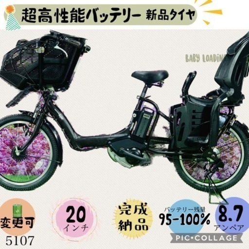 5107子供乗せ電動アシスト自転車ヤマハ3人乗り対応20インチ
