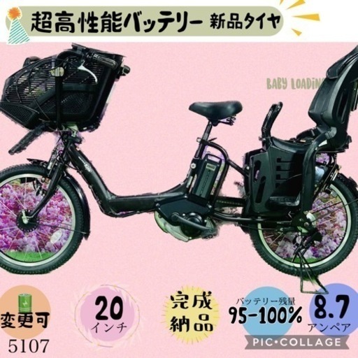 ❷ 5107子供乗せ電動アシスト自転車ヤマハ3人乗り対応20インチ