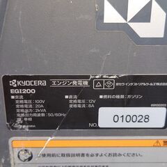動確済】 KYOCERA 京セラ エンジン発電機 EGI200 【引き取り限定】