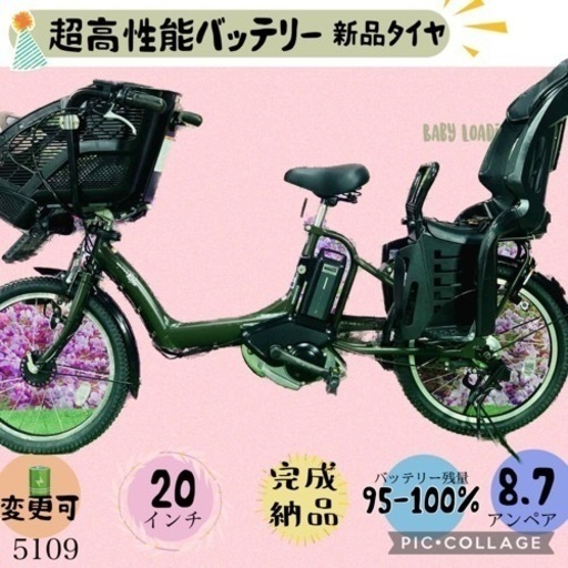 ❷ 5109子供乗せ電動アシスト自転車ヤマハ3人乗り対応20インチ