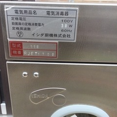 イシダ 電気消毒器 型式116 動作確認済み