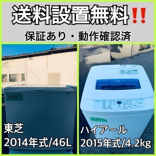 送料設置無料❗️業界最安値✨家電2点セット 洗濯機・冷蔵庫181