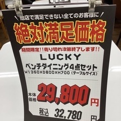 KD-4【新入荷 アウトレット】絶対満足価格 ベンチダイニング4点セット 