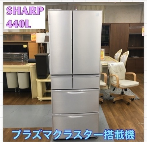 S118 ⭐ SHARP SJ-XF44Y-C [プラズマクラスター搭載冷蔵庫  440L・フレンチドア） 6ドア ⭐動作確認済⭐クリーニング済