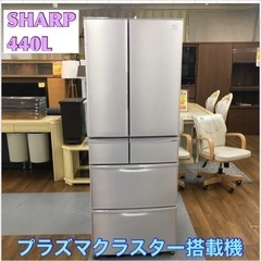S118 ⭐ SHARP SJ-XF44Y-C [プラズマクラスター搭載冷蔵庫 440L 