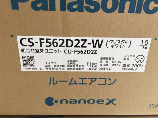 パナソニック Panasonic CU-561D2Z エアコン 15～23畳 2022年式 200V 未使用 【ハンズクラフト宜野湾店】
