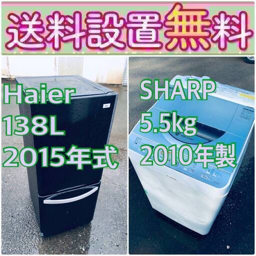 送料設置無料❗️赤字覚悟二度とない限界価格❗️冷蔵庫/洗濯機の超安2点セット♪