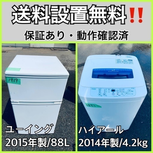 送料設置無料❗️業界最安値✨家電2点セット 洗濯機・冷蔵庫183