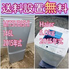 送料設置無料❗️🔥限界価格に挑戦🔥冷蔵庫/洗濯機の今回限りの激安...