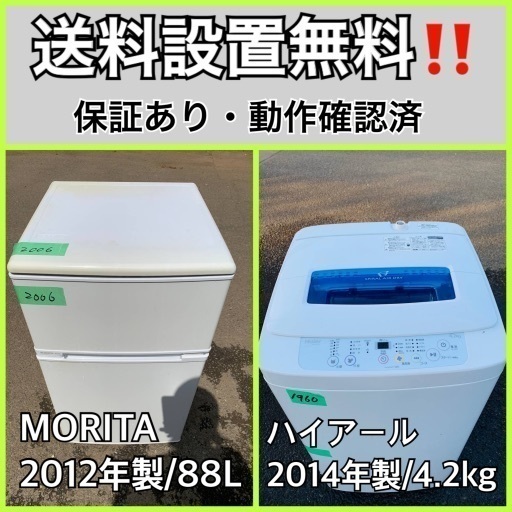 送料設置無料❗️業界最安値✨家電2点セット 洗濯機・冷蔵庫184