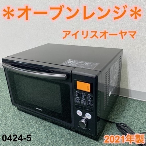 【ご来店限定】＊アイリスオーヤマ オーブンレンジ 2021年製＊0424-5