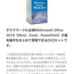 Microsoft Office 2019の基本が習得できるDV...