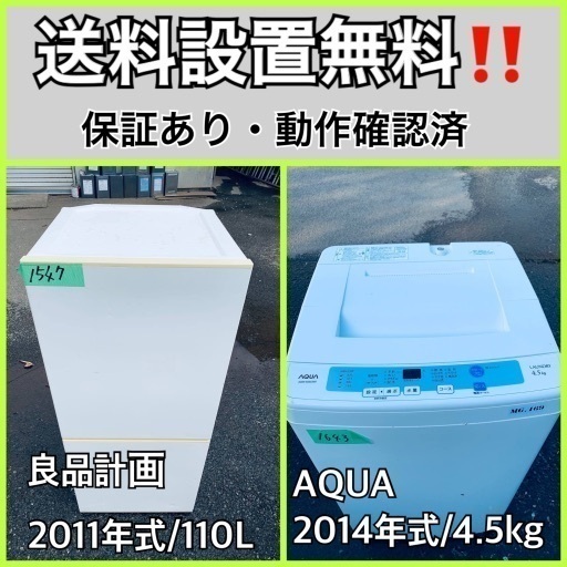 送料設置無料❗️業界最安値✨家電2点セット 洗濯機・冷蔵庫1810