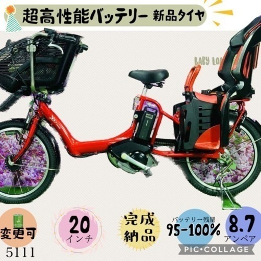5111子供乗せ電動アシスト自転車ブリヂストン3人乗り対応20インチ