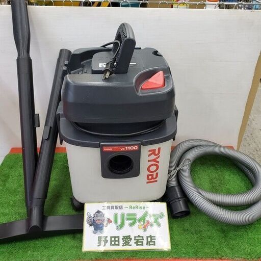リョービ VC-1100 集塵機【野田愛宕店】【店頭取引限定】【中古】 管理番号：ITLSFU5KHNG7