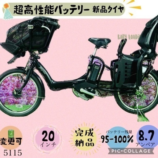 ❷ 5115子供乗せ電動アシスト自転車ブリヂストン3人乗り対応20インチ
