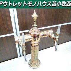 ジャンク品 ビアサーバーコック 高さ 約51cm メーカー不明 ...