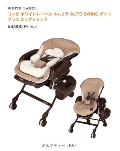 【美品】Combi ホワイトレーベル ネムリラ AUTO SWING ダッコプラス エッグショック
