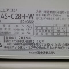FUJITSU/富士通 10～12畳用エアコン AS-C28H-W 2019年 取説 ヤマダ5