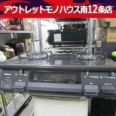 パロマ 都市ガス用 ガステーブル IC-N86KB-L 2017年製 プッシュ式 左強火 ガス台 Paroma ガスコンロ 札幌市 中央区