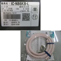 パロマ 都市ガス用 ガステーブル IC-N86KB-L 2017年製 プッシュ式 左強火 ガス台 Paroma ガスコンロ 札幌市 中央区