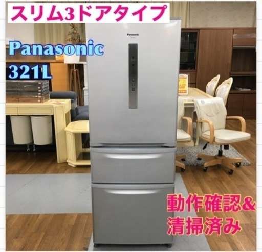 S786 ⭐ Panasonic NR-C32BM-S [エコナビ ノンフロン冷蔵庫 (321L・右開き） 3ドア ]⭐動作確認済⭐クリーニング済
