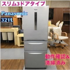 S786 ⭐ Panasonic NR-C32BM-S [エコナビ ノンフロン冷蔵庫 (321L・右開き） 3ドア ]⭐動作確認済⭐クリーニング済