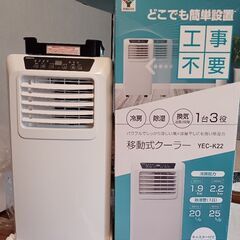 美品yamazenスポットクーラー