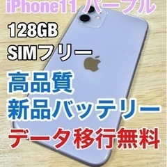 【美品】iPhone11 128GB SIMフリー