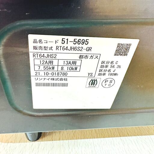 12/18【ジモティ特別価格】リンナイ/RINNAI ガスコンロ RT64JH6S2-GR 2021年製 都市ガス ガステーブル