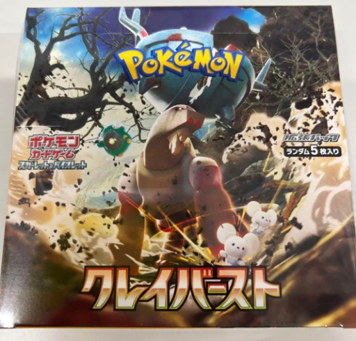 未開封クレイバースト　ポケモンカード