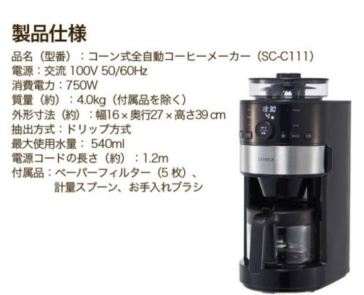 シロカ　コーヒーメーカー